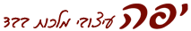 יפה שגב